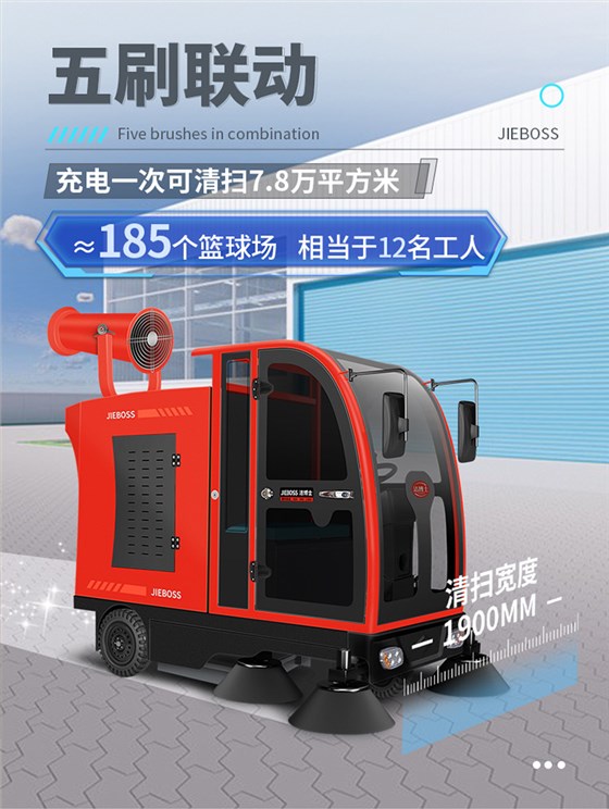 全封閉電動掃地車1900B霧炮款