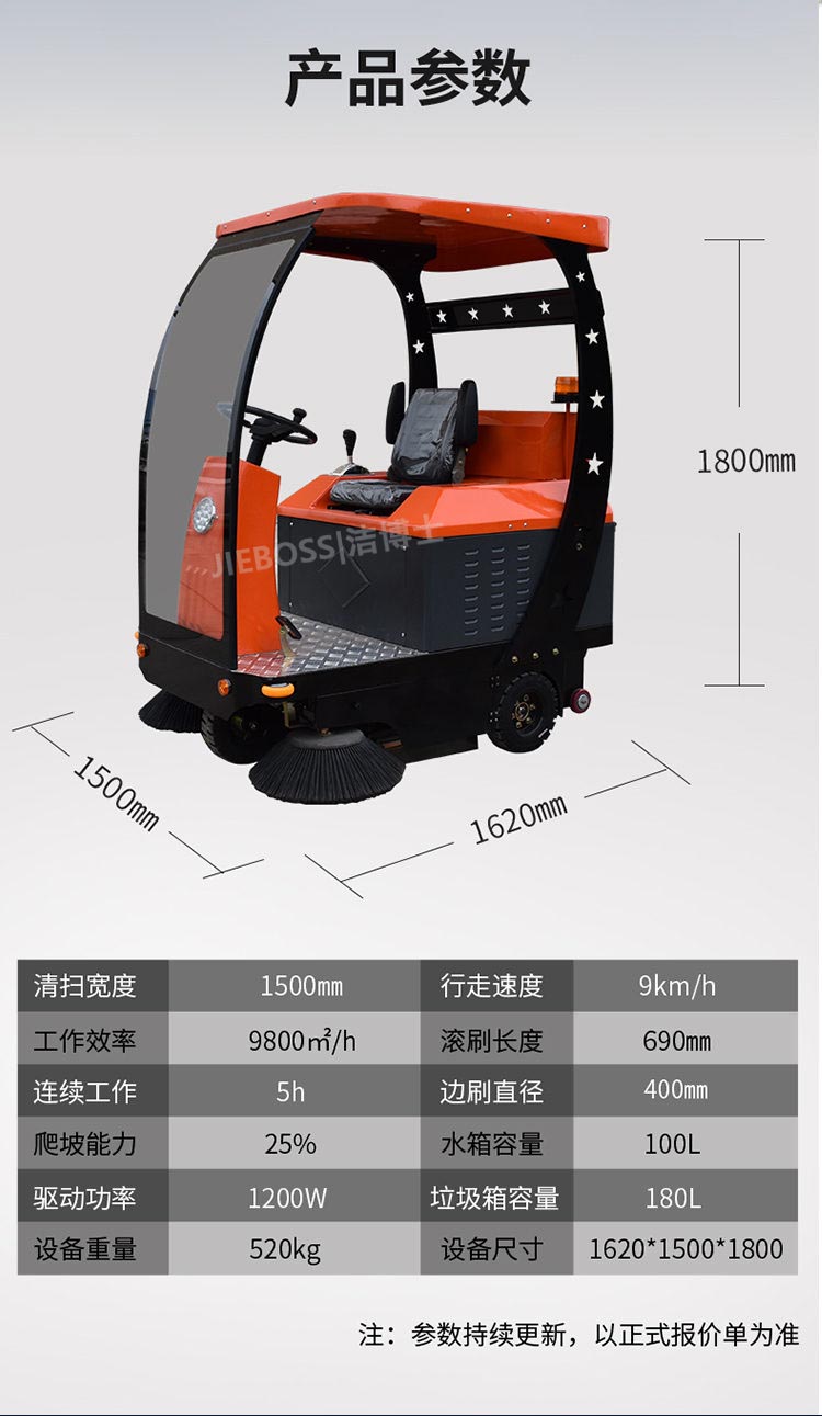 潔博士電動駕駛式掃地機 JIEBOSS-1500